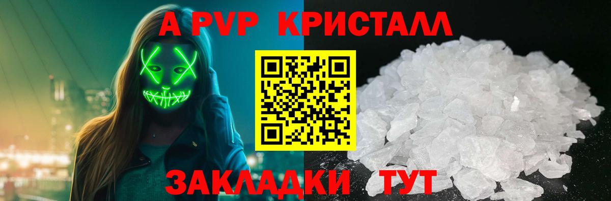Alpha-PVP Crystall  Альфа ПВП крисы CK  Красноармейск  Вход с VPN 
