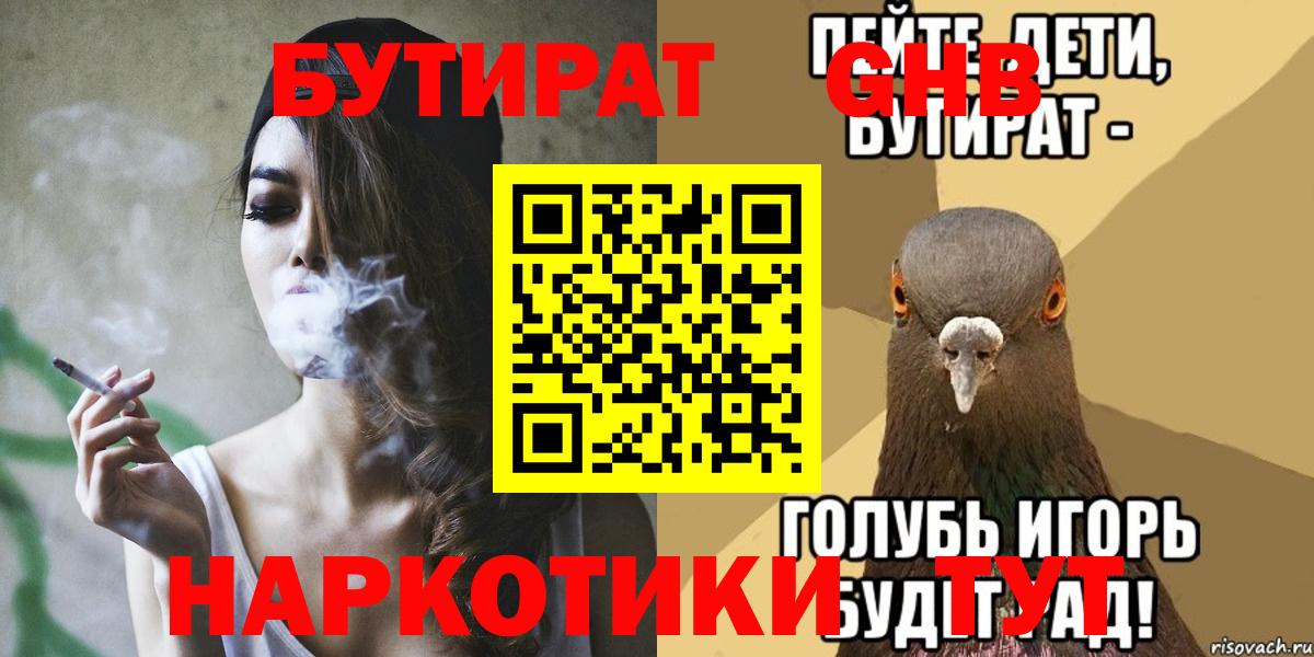 Бутират бутик Красноармейск