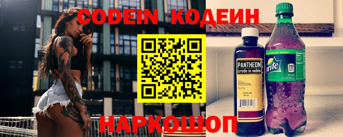 Кодеин напиток Lean (лин) Красноармейск