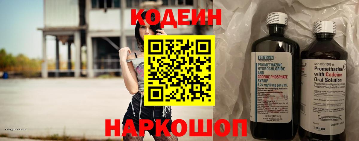 Кодеиновый сироп Lean Purple Drank  Вход с VPN  Красноармейск  сколько стоит  Codein Purple Drank 