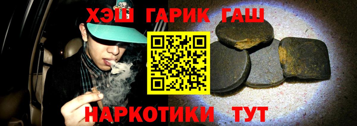 ГАШИШ гашик Красноармейск